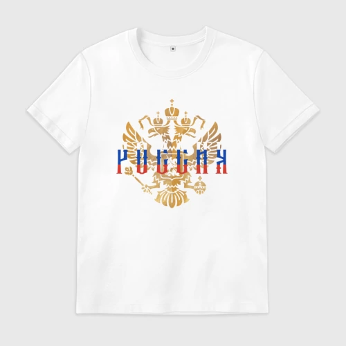 Мужская футболка хлопок с принтом Герб РФ Россия, вид спереди #2