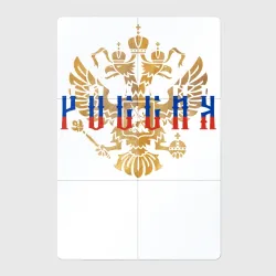 Магнитный плакат 2Х3 Герб РФ Россия