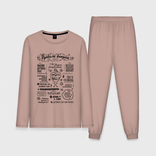 Мужская пижама с лонгсливом хлопок Правила Dungeon Master, цвет пыльно-розовый