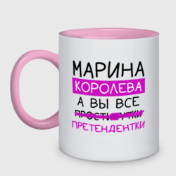 Кружка двухцветная Марина королева, а вы все... претендентки