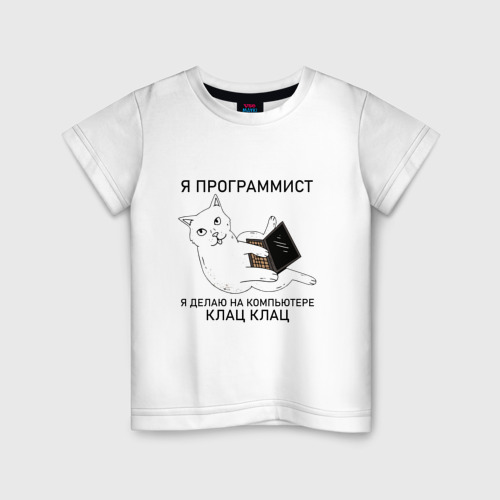 Детская футболка из хлопка с принтом Я программист котик, вид спереди №1