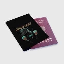 Обложка для паспорта матовая кожа Пивозавр Pivozavr - фото 2
