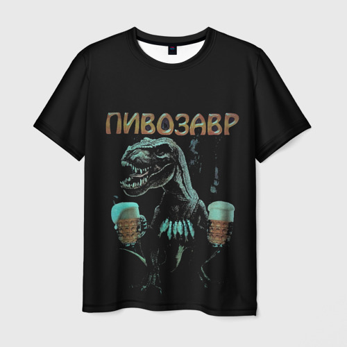 Мужская футболка с принтом Пивозавр Pivozavr, вид спереди №1