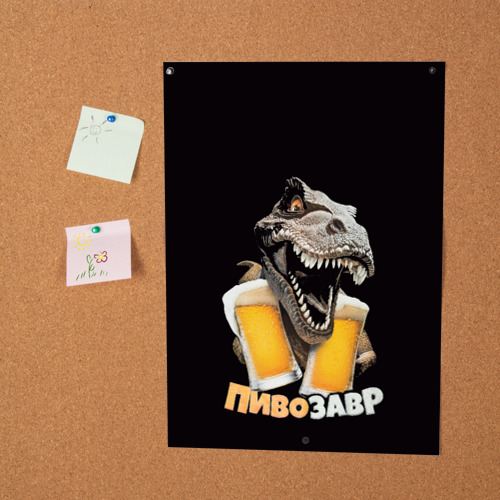 Постер Пивозавр 1 - фото 2