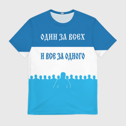 Мужская футболка 3D Зенит - один за всех и все за одного