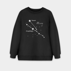Женский свитшот oversize без начеса хлопок Созвездие телец