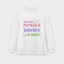 Женский свитшот oversize без начеса хлопок Так выглядит лучшая бабушка в мире