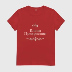 Женская футболка хлопок Елена Прекрасная с короной