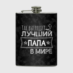 Фляга Так выглядит лучший папа