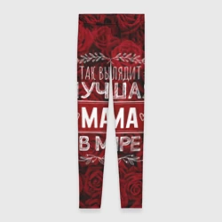 Леггинсы 3D Так выглядит лучшая мама
