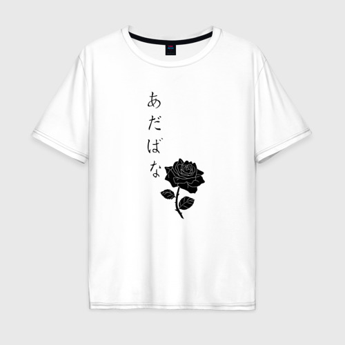 Мужская футболка из хлопка оверсайз с принтом Розы Иероглифы, вид спереди №1
