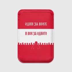 Картхолдер Magsafe магнитный Один за Всех и Все за Одного ФК красные