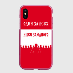 Чехол для iPhone XS Max матовый Один за Всех и Все за Одного ФК красные
