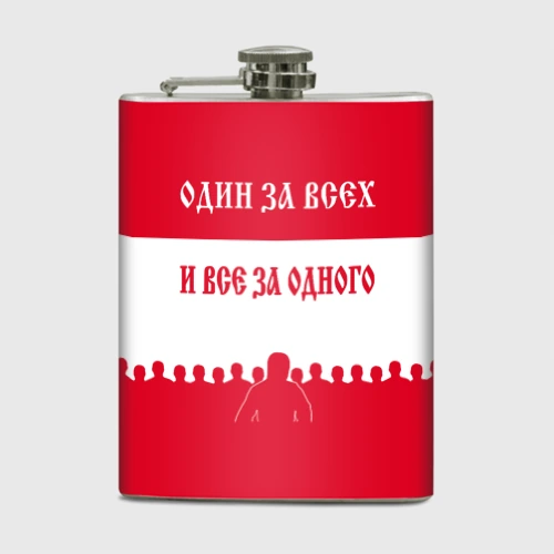Фляга Один за Всех и Все за Одного ФК красные