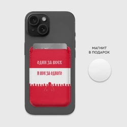 Картхолдер Magsafe магнитный Один за Всех и Все за Одного ФК красные - фото 2