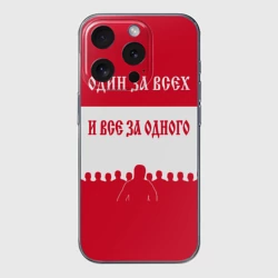 Чехол для iPhone 15 Pro силиконовый с защитой камеры Один за Всех и Все за Одного ФК красные