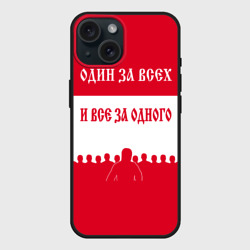 Чехол силиконовый для Apple iPhone 15 матовый Один за Всех и Все за Одного ФК красные