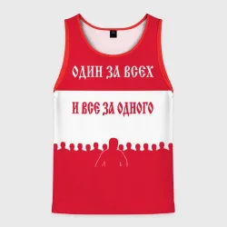 Мужская майка 3D Один за Всех и Все за Одного ФК красные