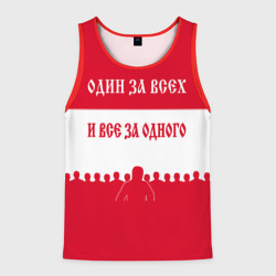 Мужская майка 3D Один за Всех и Все за Одного ФК красные