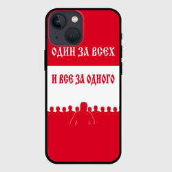 Чехол для iPhone 13 mini Один за Всех и Все за Одного ФК Спартак