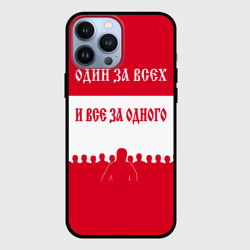 Чехол для iPhone 13 Pro Max Один за Всех и Все за Одного ФК красные