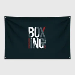 Флаг-баннер Бокс - Boxing
