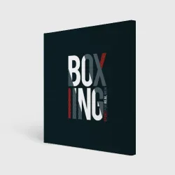 Холст квадратный Бокс - Boxing