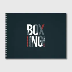 Альбом для рисования Бокс - Boxing