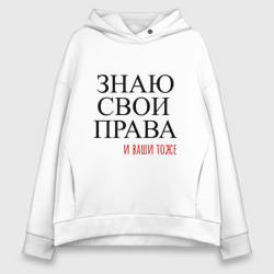 Женское худи Oversize хлопок Знаю свои права и ваши тоже