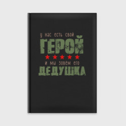 Ежедневник Герой дедушка