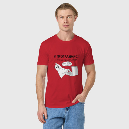Мужская футболка хлопок с принтом Собака программист, фото на моделе #1