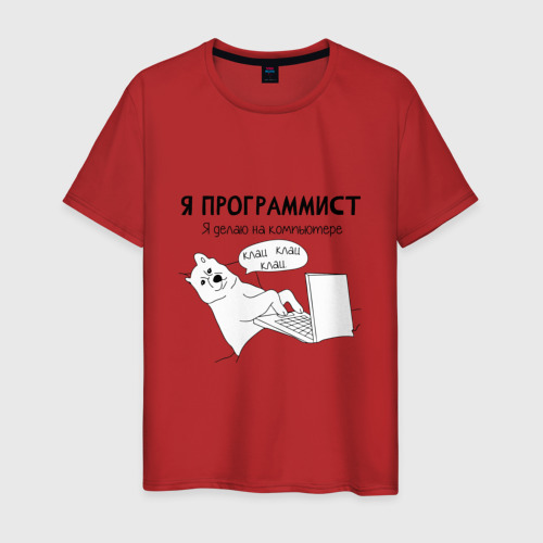 Мужская футболка хлопок с принтом Собака программист, вид спереди #2