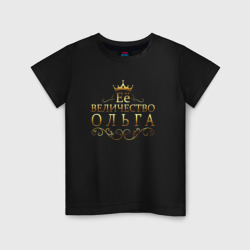 Детская футболка хлопок Её величество - Ольга