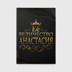 Обложка для автодокументов Её величество Анастасия