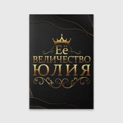 Обложка для паспорта матовая кожа Её величество Юлия