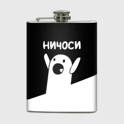 Фляга Ничоси Nichosi