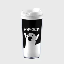 Термокружка-непроливайка Ничоси Nichosi