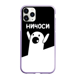 Чехол для iPhone 11 Pro матовый Ничоси Nichosi