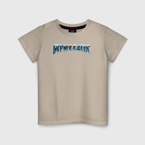Детская футболка хлопок Бурмалденс ice, цвет миндальный