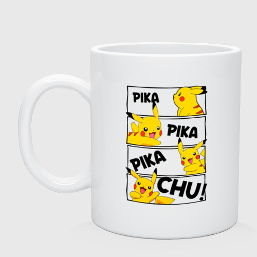 Кружка керамическая Пика Пика Пикачу Pikachu, цвет белый