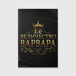 Обложка для паспорта матовая кожа Её величество Варвара