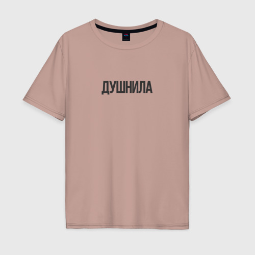 Мужская футболка хлопок Oversize Душный человек, цвет пыльно-розовый