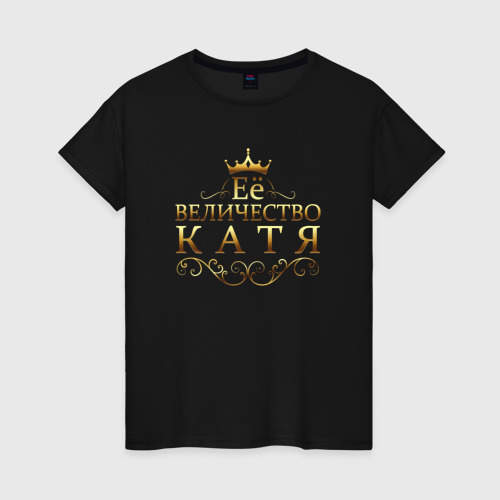 Женская футболка из хлопка с принтом Её величество - Катя, вид спереди №1
