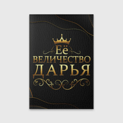 Обложка для паспорта матовая кожа Её величество Дарья