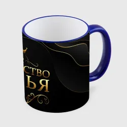 Кружка с полной запечаткой Её величество Дарья