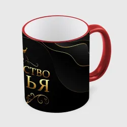 Кружка с полной запечаткой Её величество Дарья