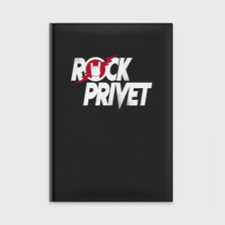 Ежедневник Rock privet, рок привет