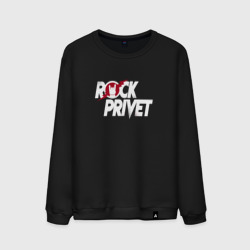 Мужской свитшот хлопок Rock privet, рок привет