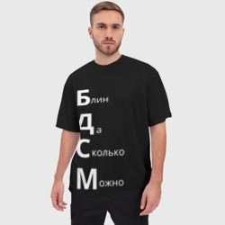 Мужская футболка oversize 3D Блин Да Сколько Можно БДСМ - фото 2