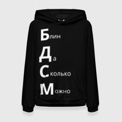 Женская толстовка 3D Блин Да Сколько Можно БДСМ